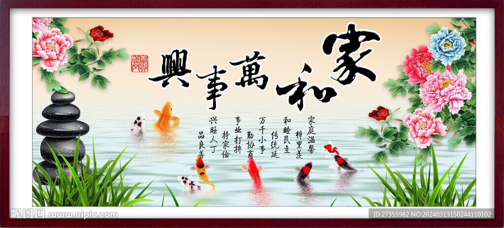 家和万事兴