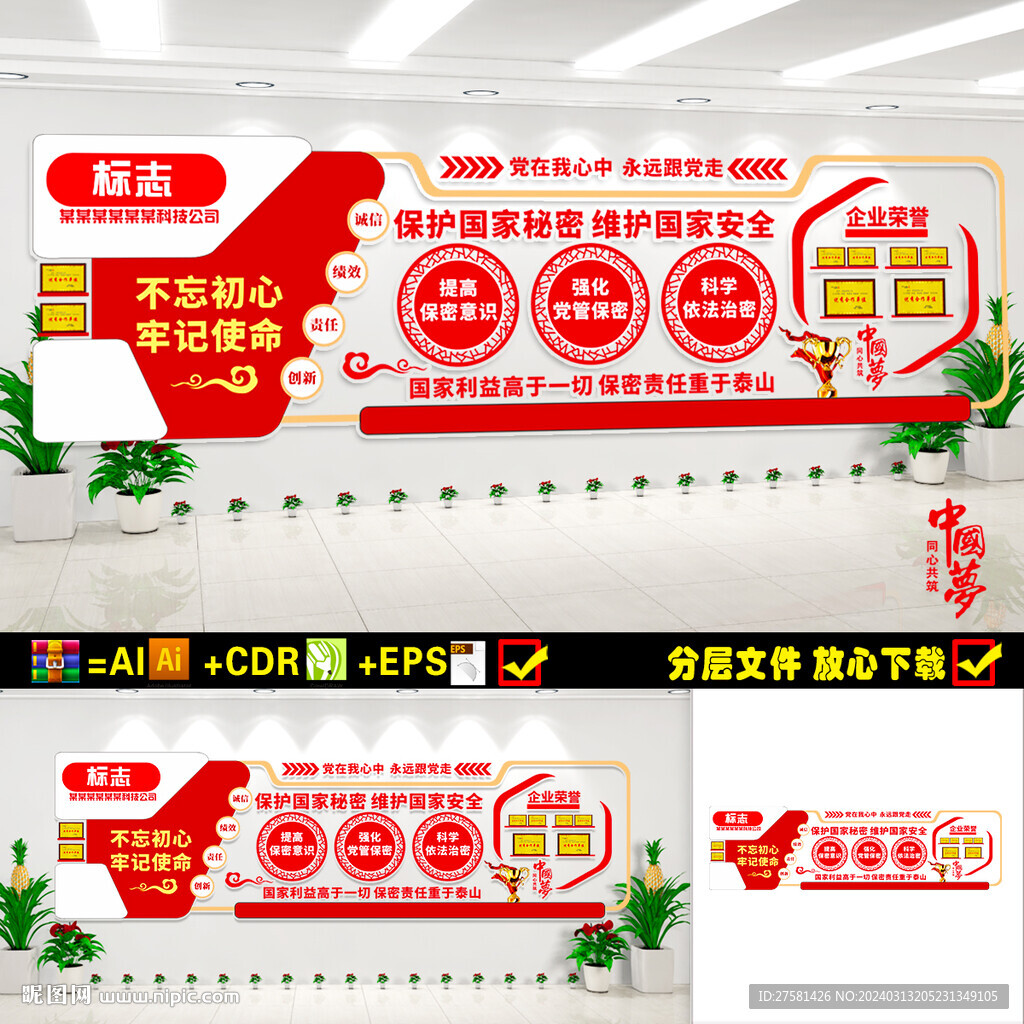 党管保密文化墙