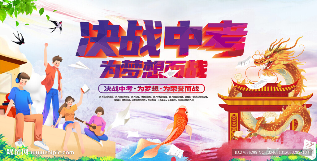 决战中考