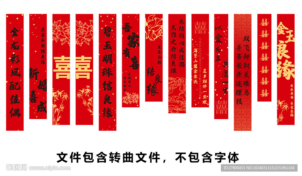 婚宴条幅