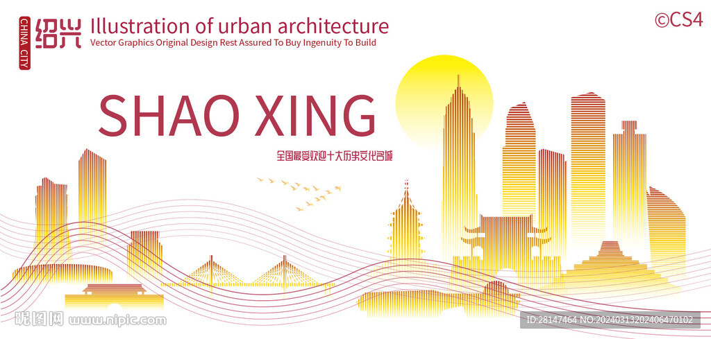 绍兴城市建筑剪影