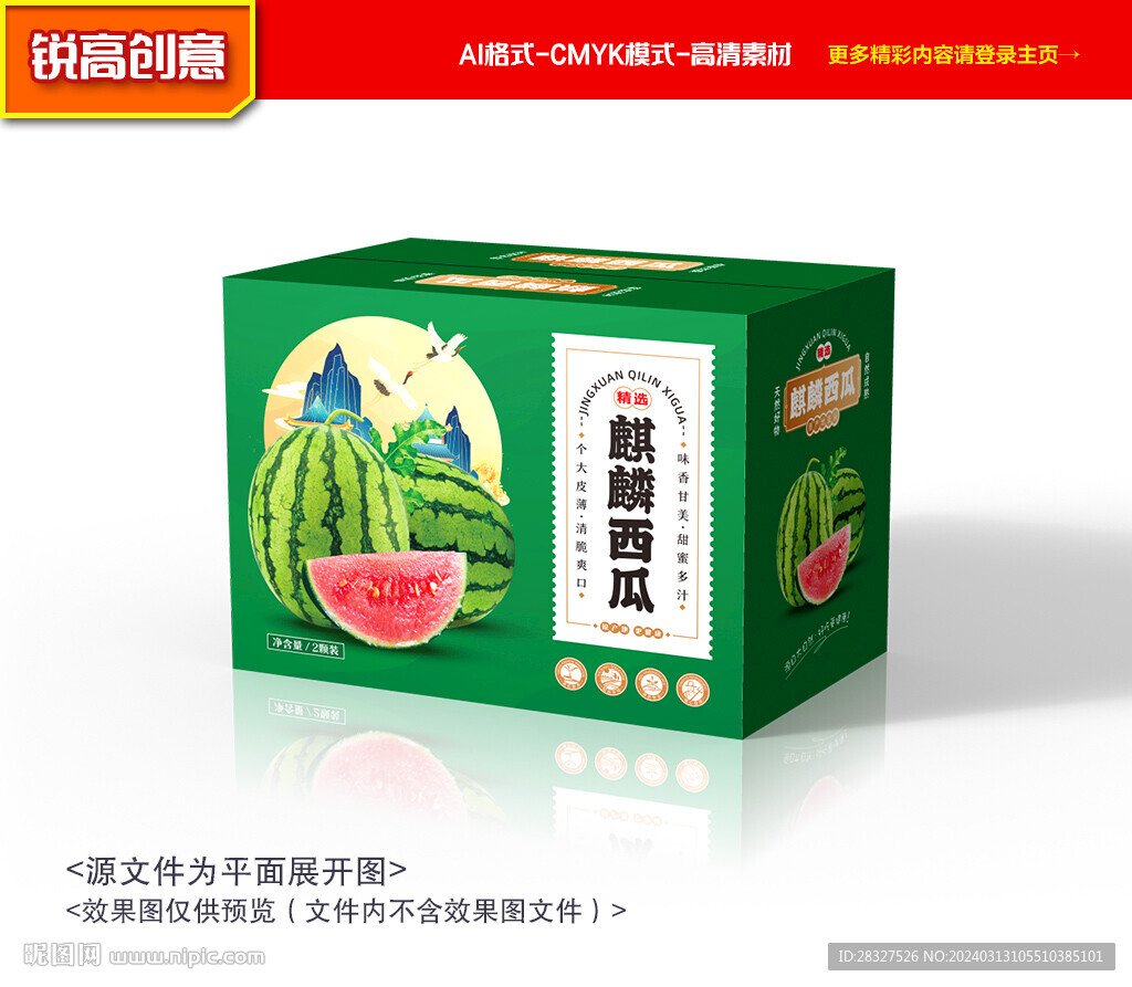 西瓜包装 水果礼盒