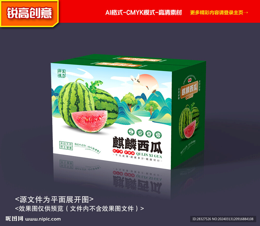 西瓜包装 水果礼盒