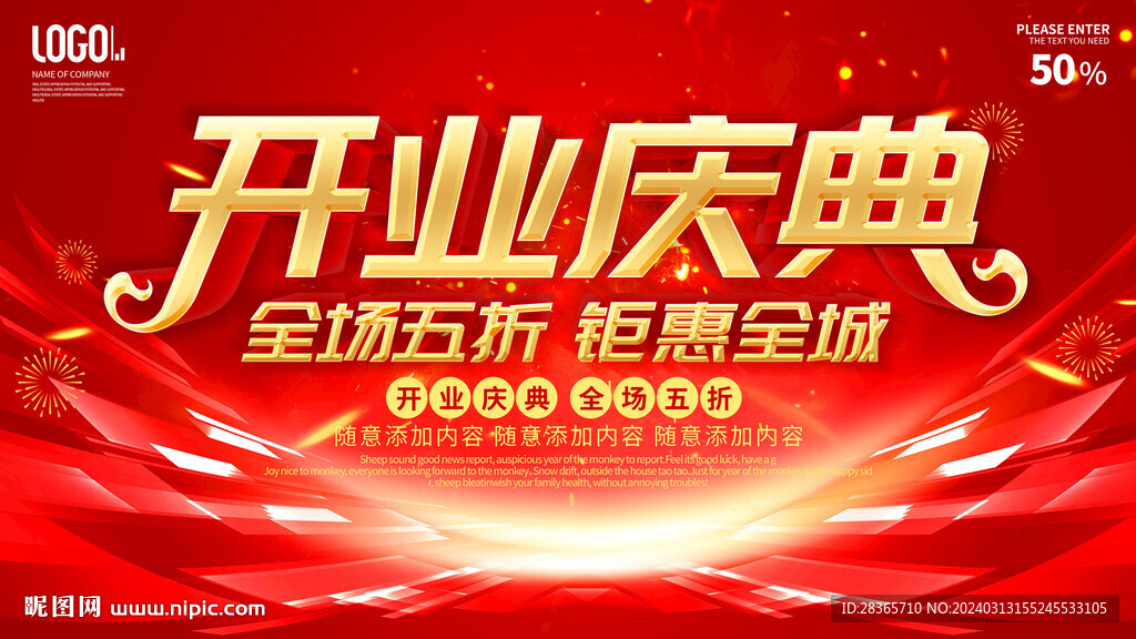 开业庆典