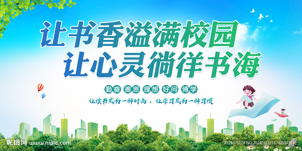 让书香溢满校园