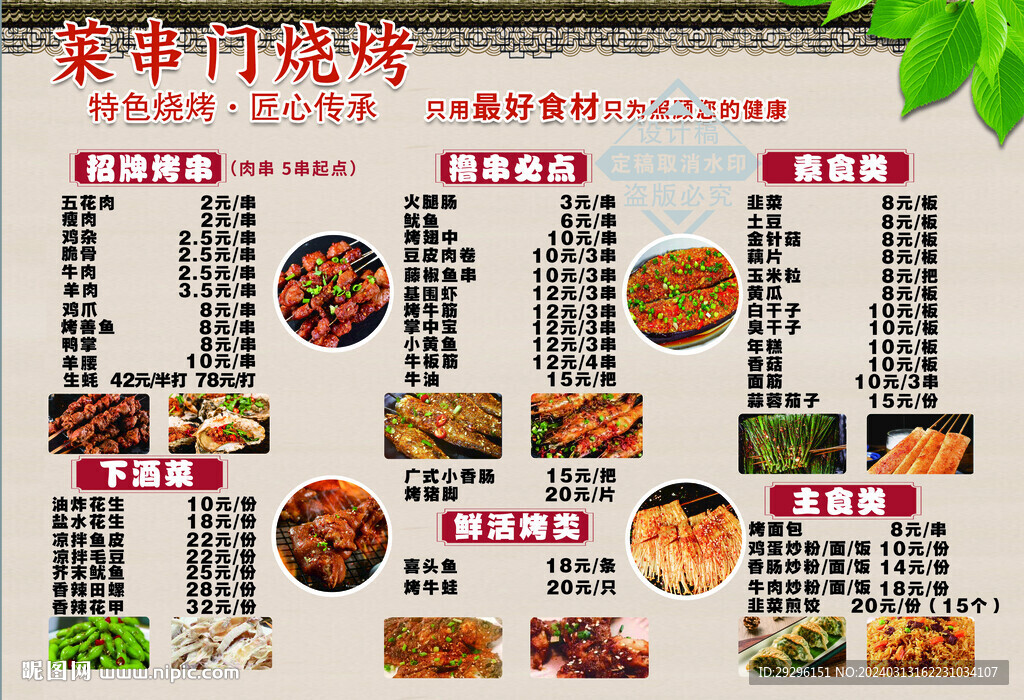 烧烤菜单