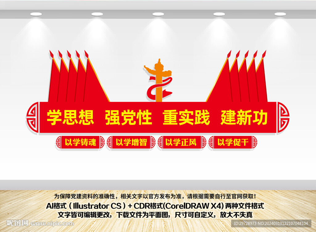 主题教育文化墙