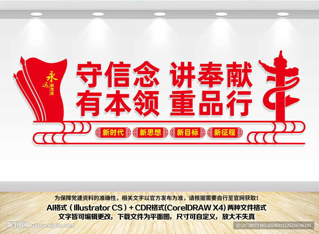 党建文化墙