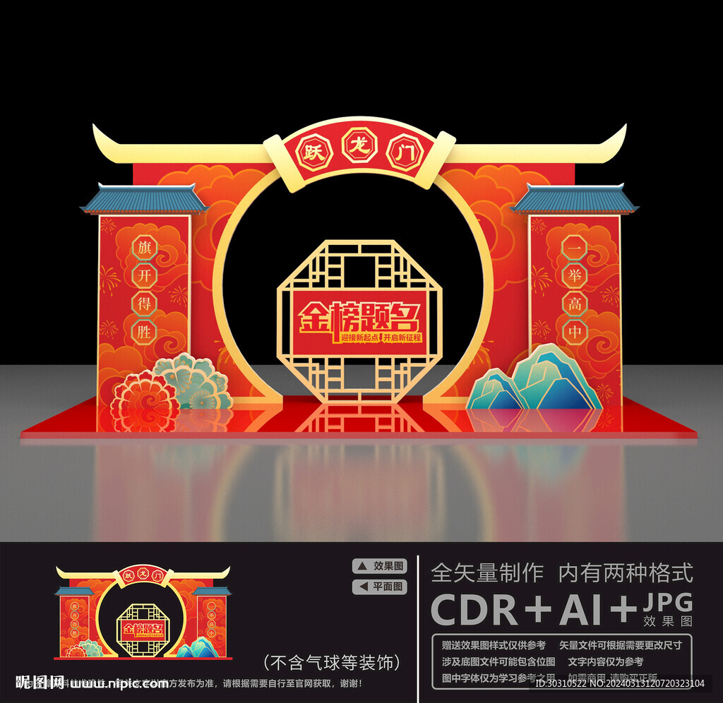 跃龙门