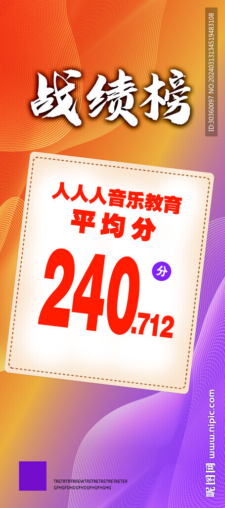 分数展架与易拉宝