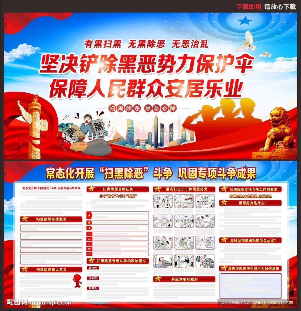 扫黑除恶