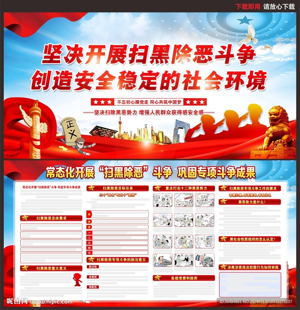 扫黑除恶