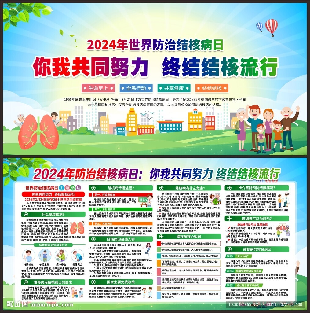 结核病
