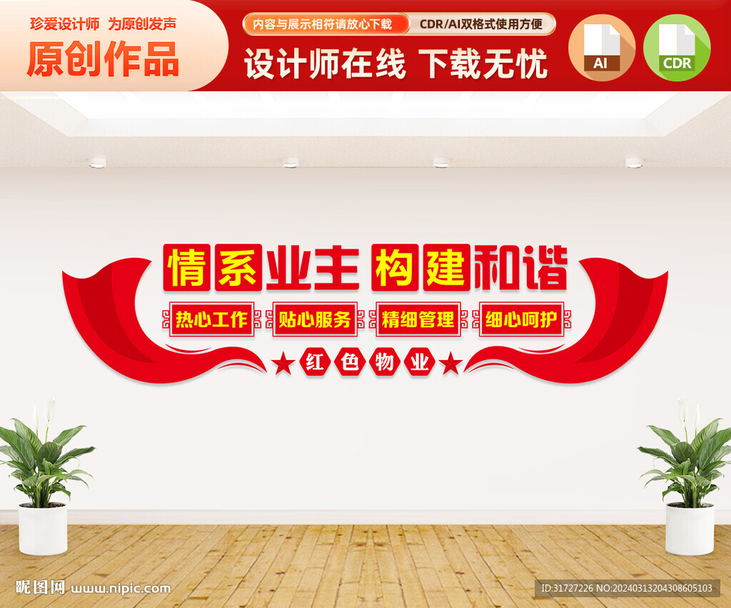 红色物业