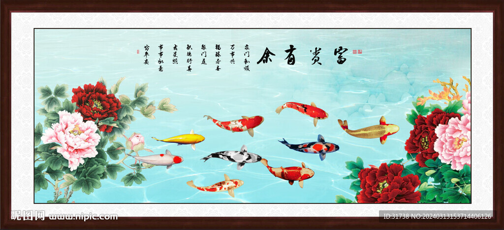 富贵有鱼