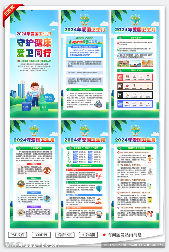 爱国卫生月展架