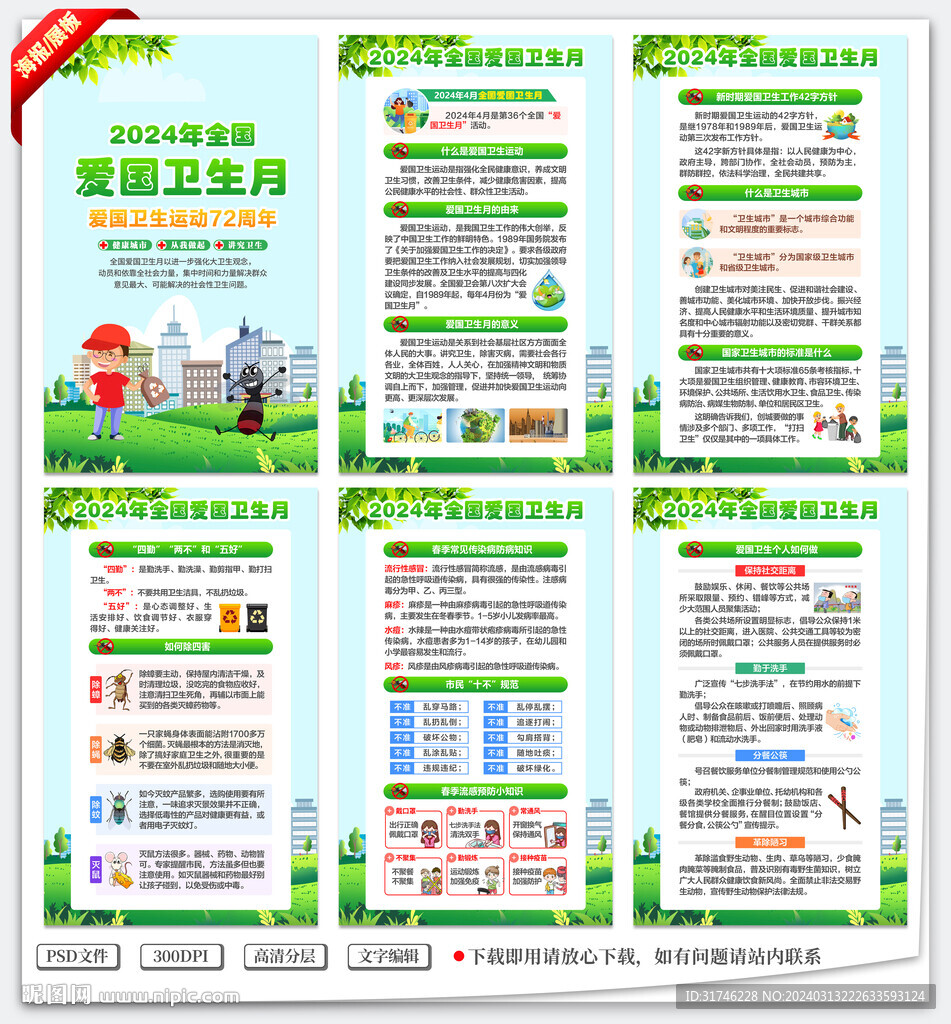 爱国卫生月
