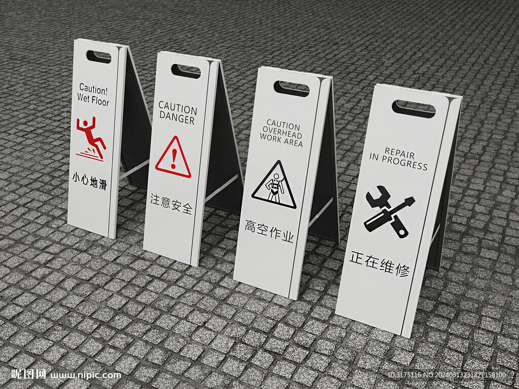  警示牌 