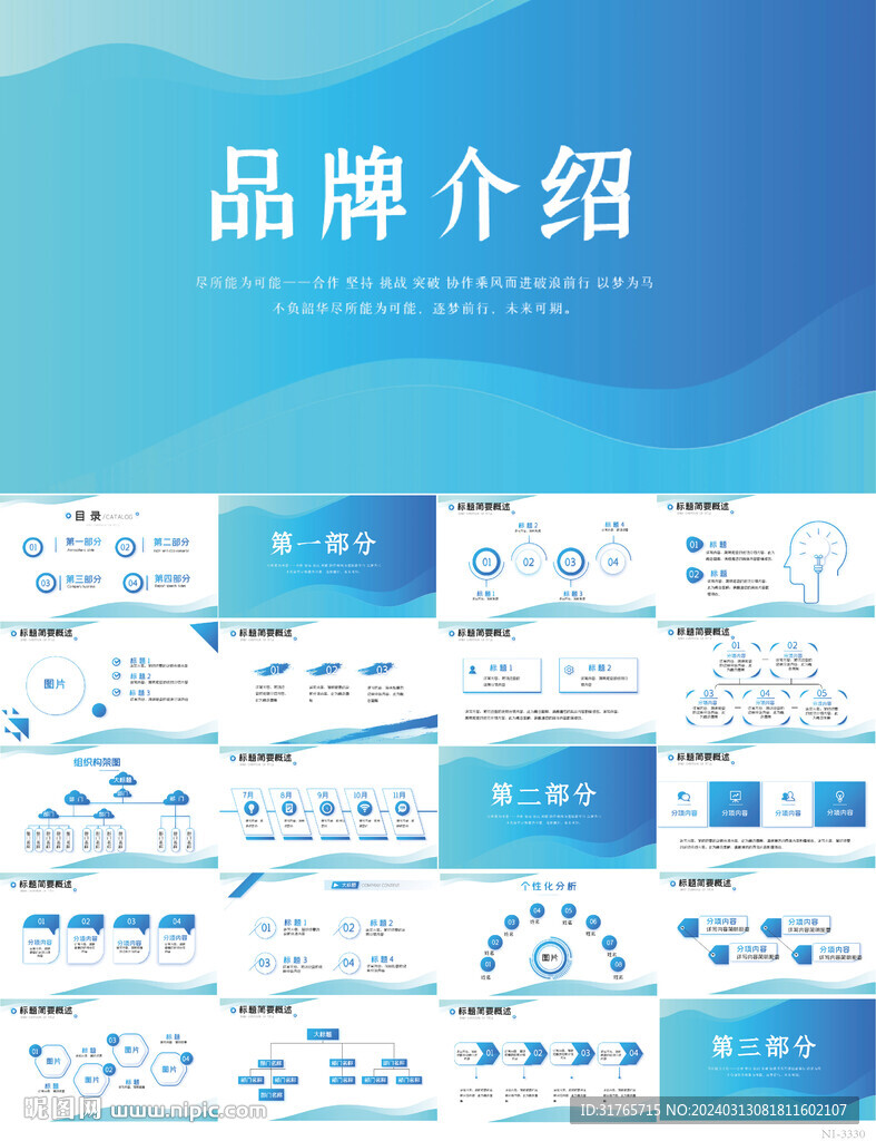 公司品牌策划方案工作总结PPT