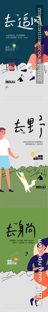 露营海报