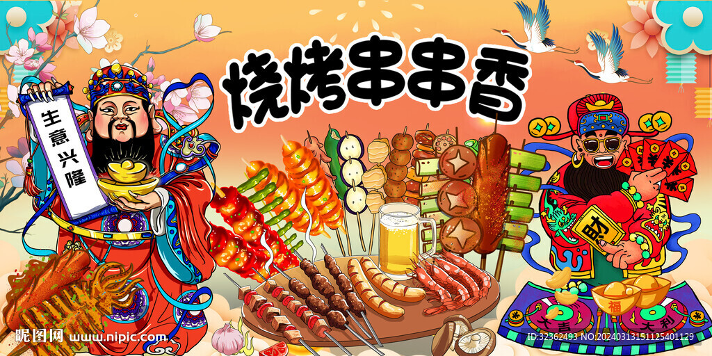 烧烤串串香背景墙