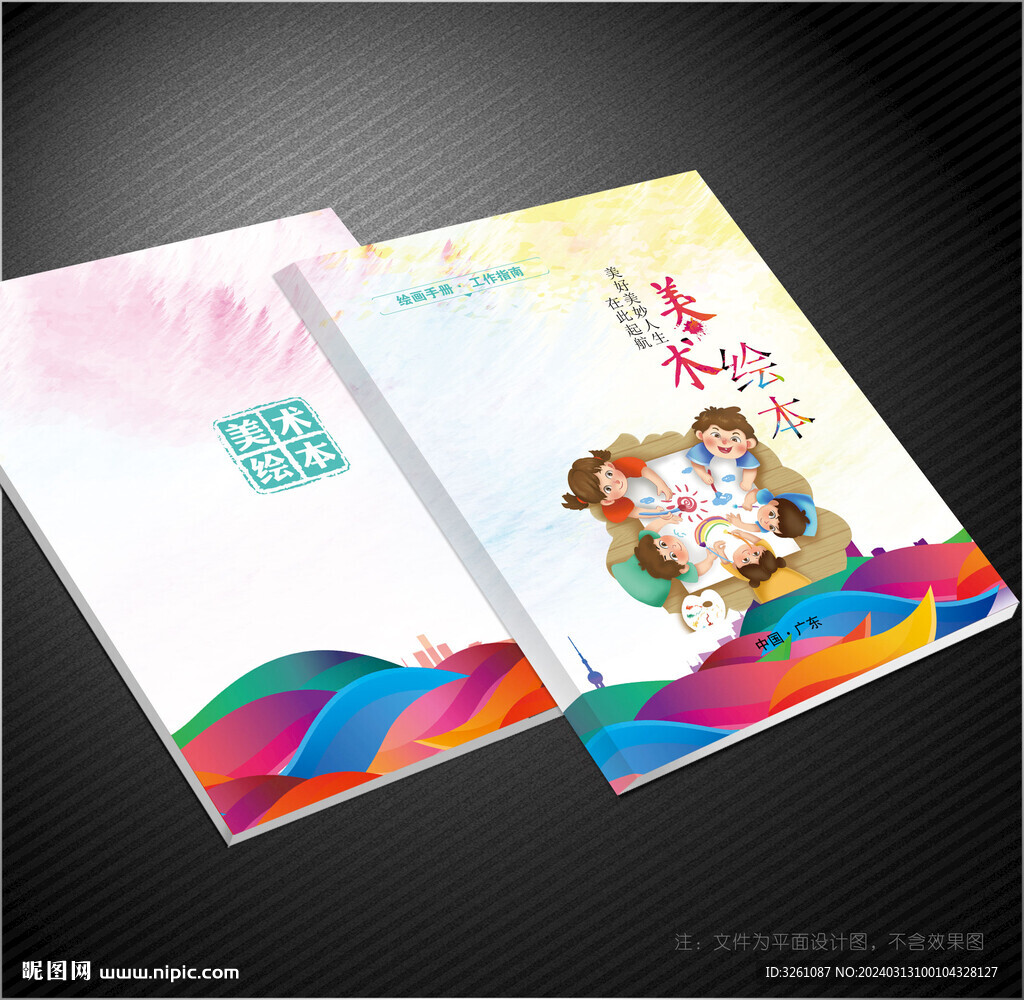 美术封面
