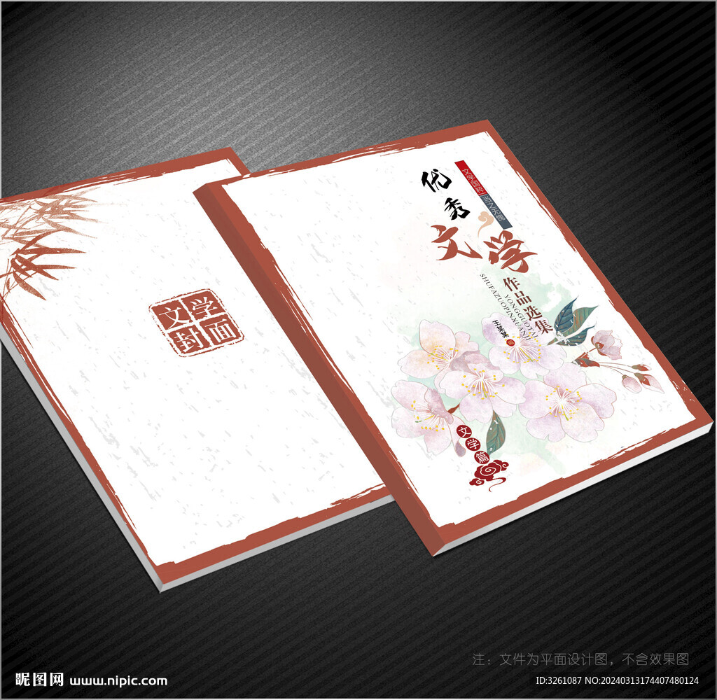 文学封面
