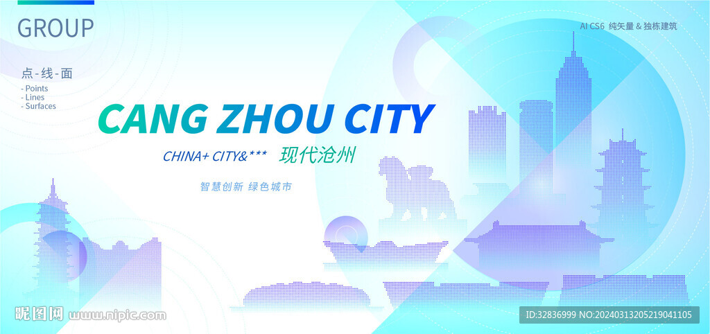 现代沧州