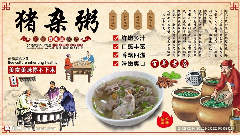 猪杂粥背景墙