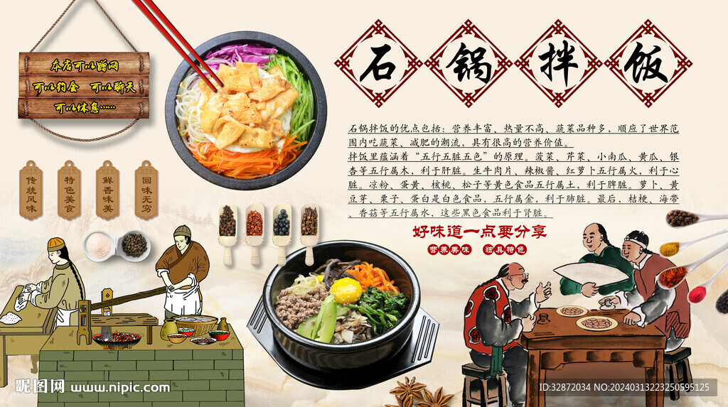 石锅拌饭