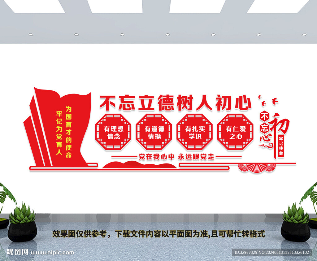 不忘立德树人初心