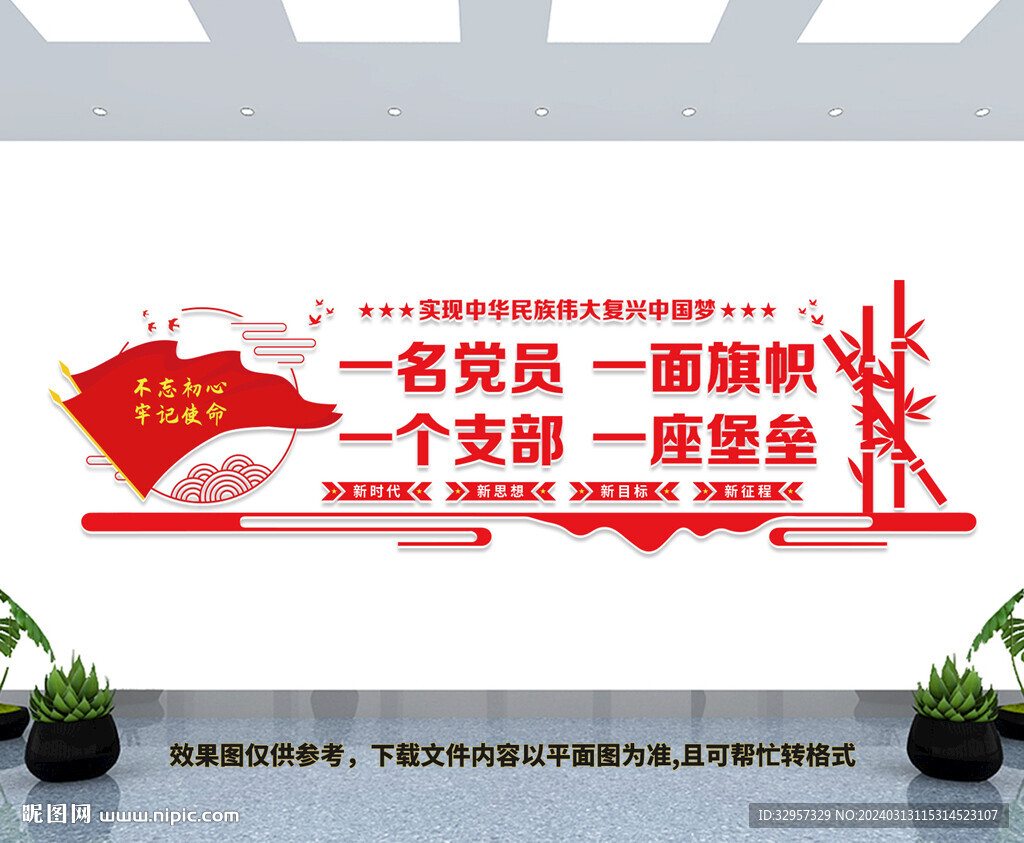 党建
