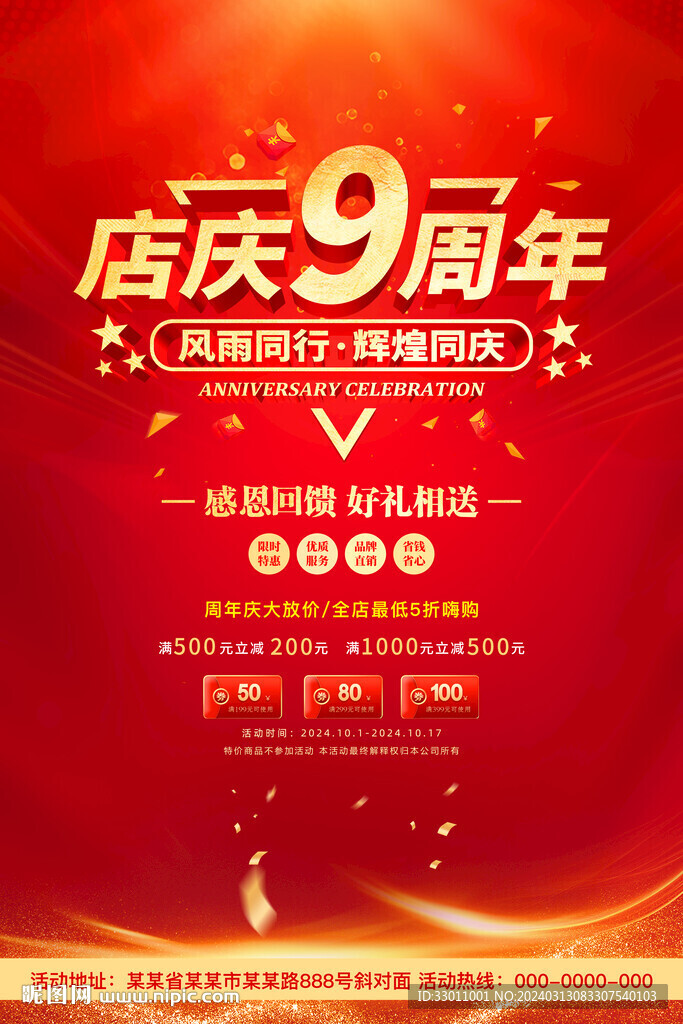 店庆9周年