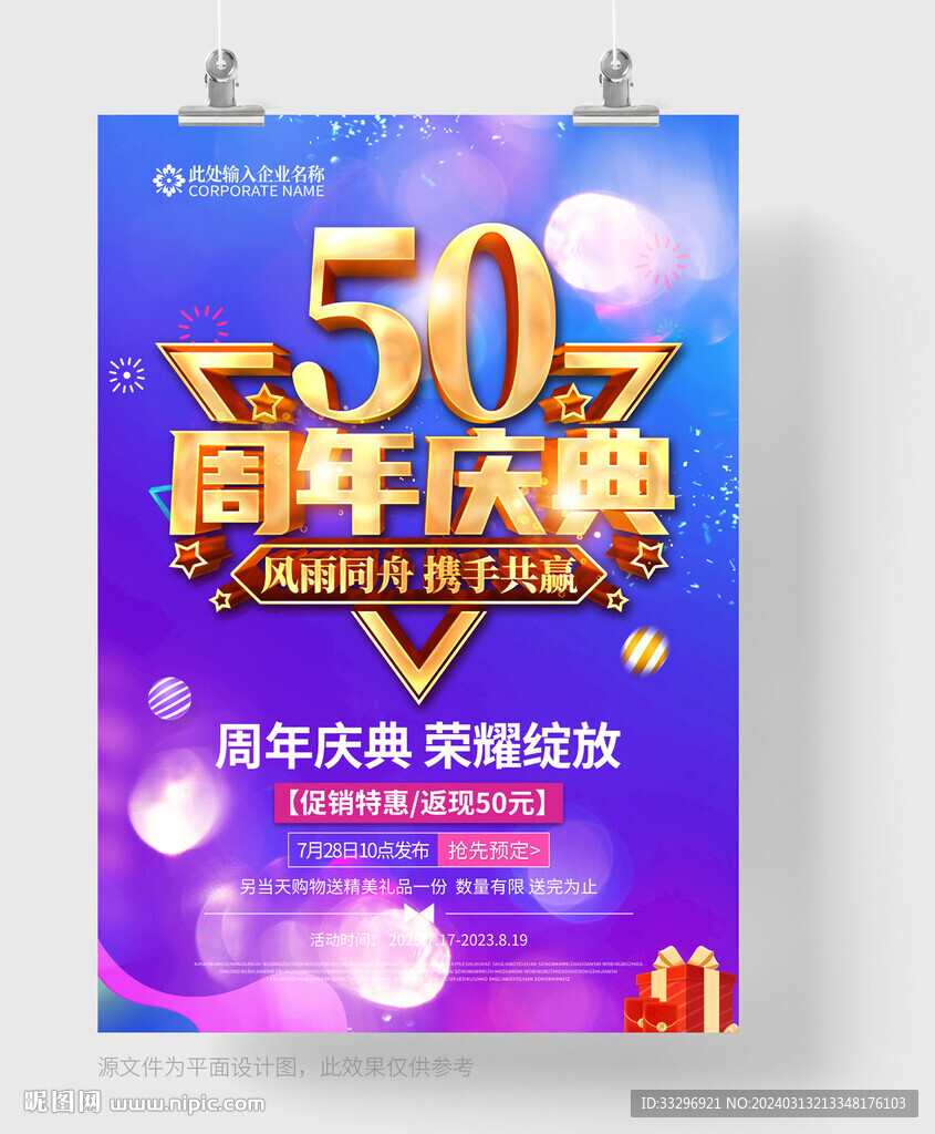 50周年庆