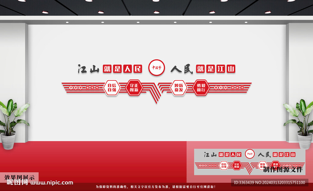 党建文化墙