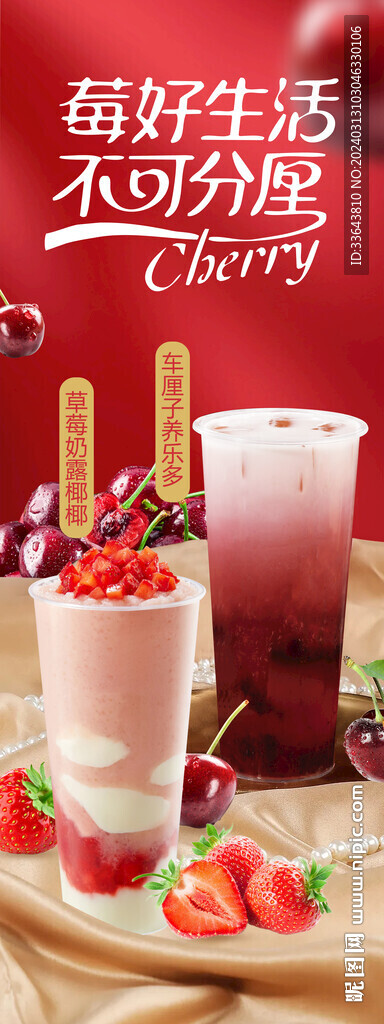 草莓 车厘子