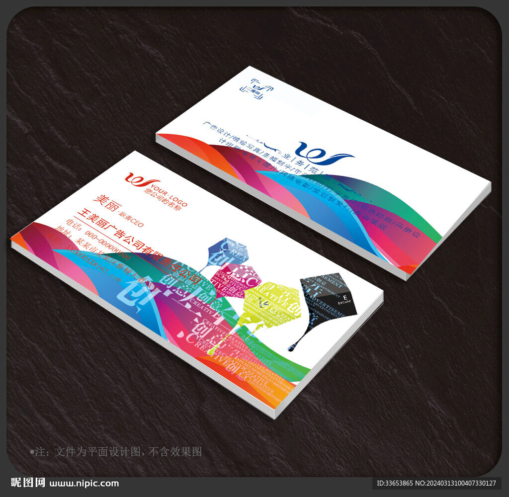 广告公司名片