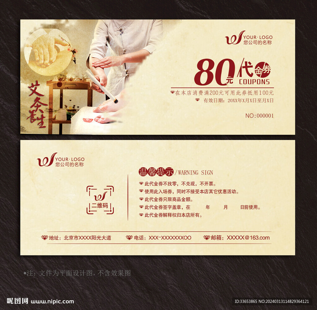 艾灸养生代金券