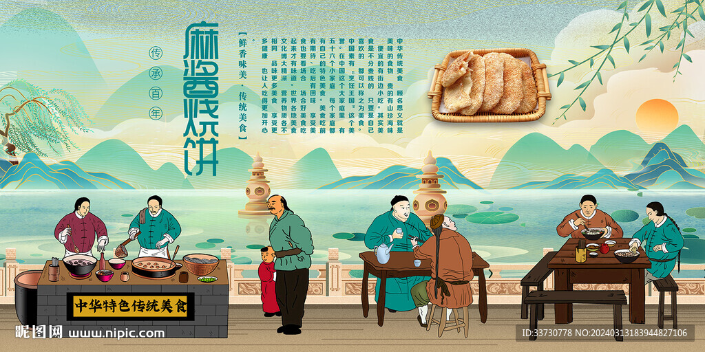 麻酱烧饼