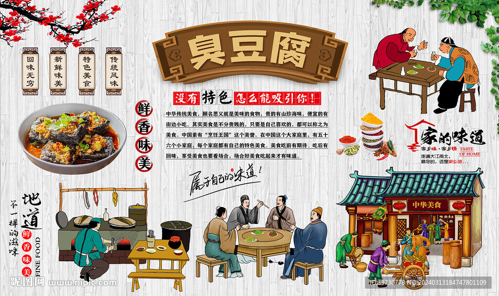 臭豆腐