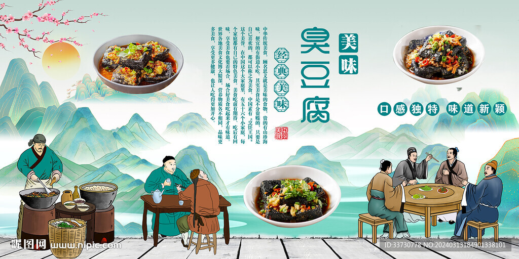 臭豆腐