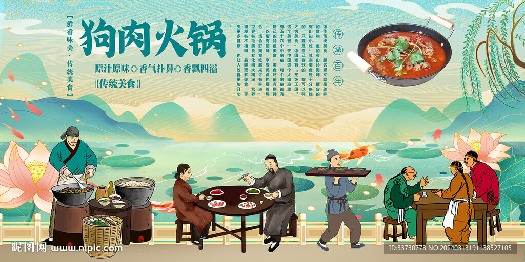 狗肉火锅