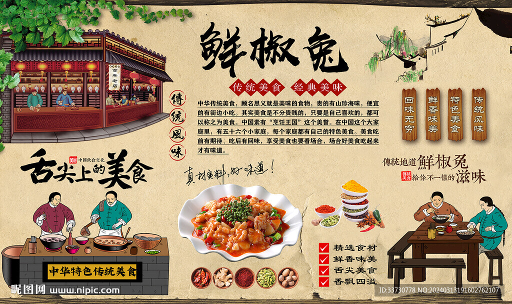 鲜椒兔