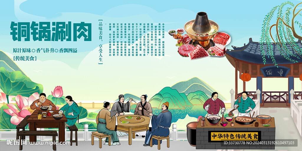 铜锅涮肉