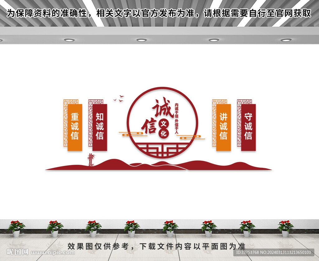诚信文化墙