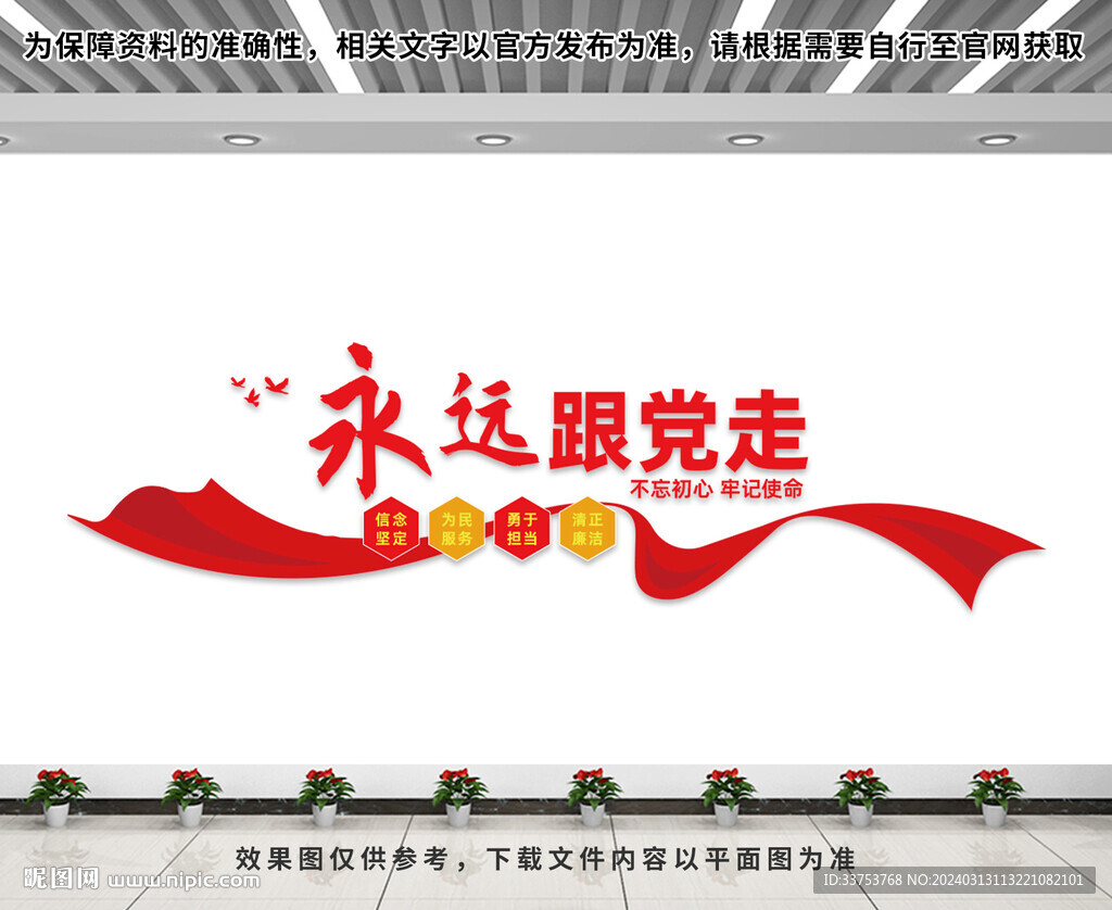 党建文化墙