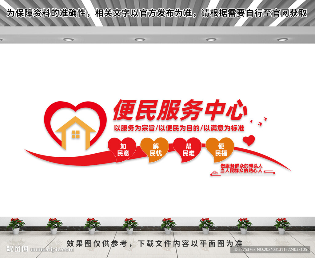 便民服务中心