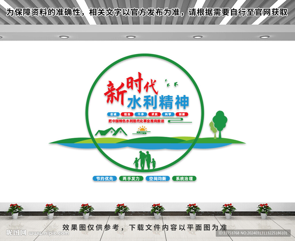 新时代水利精神