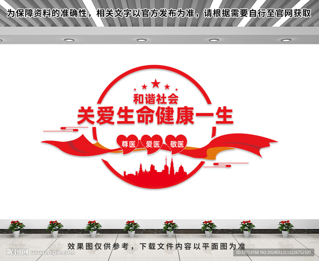 医院文化墙