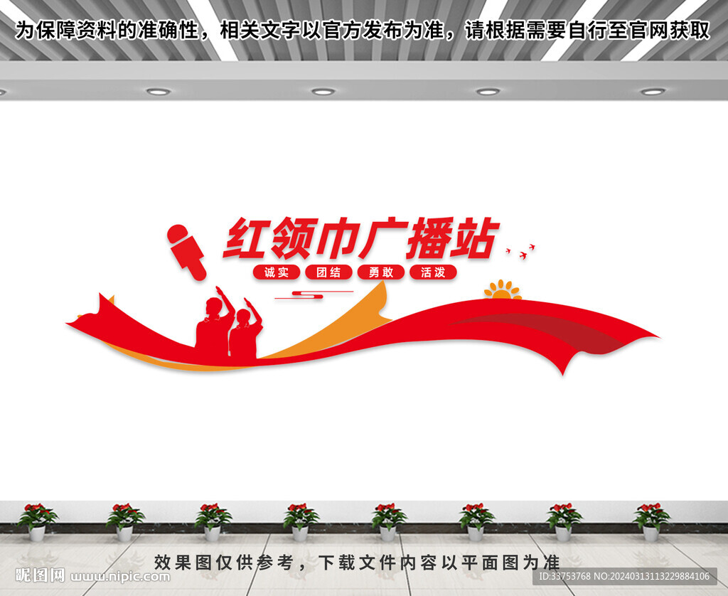 广播站文化墙